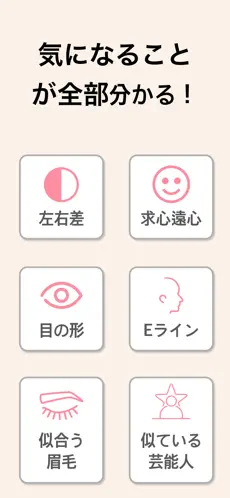 「顔スコア、AI顔診断、似てる芸能人：FaceChecker」のスクリーンショット 3枚目