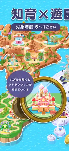 「パズランド 子供の知育アプリ｜思考力パズルで楽しく遊園地作り」のスクリーンショット 1枚目