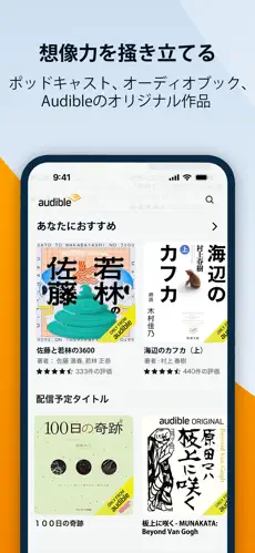 「Amazonオーディオブック - オーディブル」のスクリーンショット 1枚目