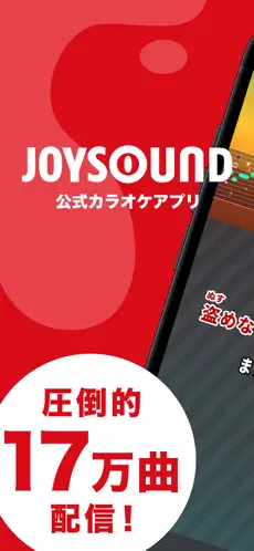 「分析採点JOYSOUND - カラオケ採点/カラオケアプリ」のスクリーンショット 1枚目