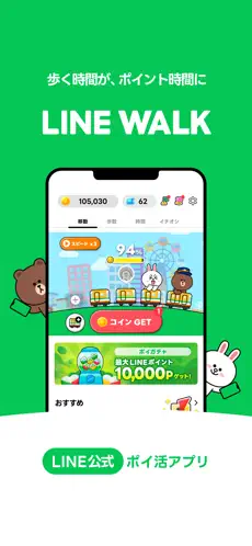 「LINE WALK」のスクリーンショット 1枚目