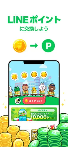 「LINE WALK」のスクリーンショット 3枚目