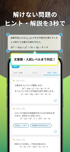 「Knockノック-手元の英語・数学の問題を解いてくれるアプリ」のスクリーンショット 3枚目