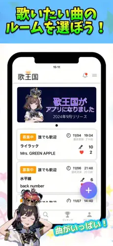 「歌王国」のスクリーンショット 2枚目