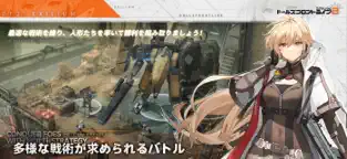 「ドールズフロントライン2：エクシリウム」のスクリーンショット 2枚目