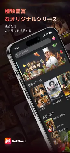 「NetShort - 人気短編ドラマ」のスクリーンショット 1枚目