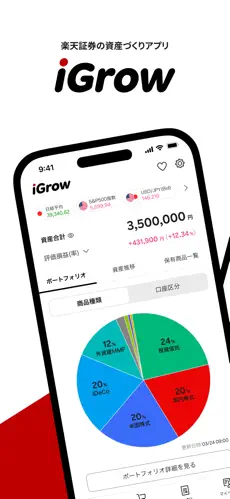 「iGrow - 楽天証券の資産づくりアプリ」のスクリーンショット 1枚目