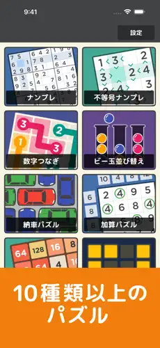 「脳トレ！パズル詰め合わせ」のスクリーンショット 1枚目