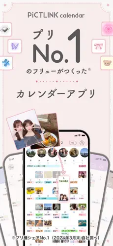 「ピクトリンクカレンダー -シンプルかわいいスケジュールアプリ」のスクリーンショット 1枚目