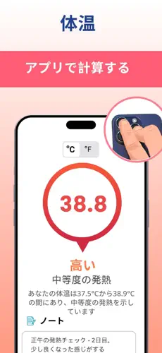 「体温計 | たいおんけい  アプリ」のスクリーンショット 1枚目