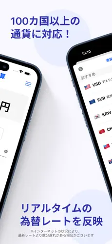 「かんたん通貨換算-旅行用両替為替レート計算」のスクリーンショット 2枚目