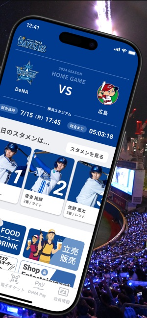 「BAYSTARS STAR GUIDE」のスクリーンショット 2枚目