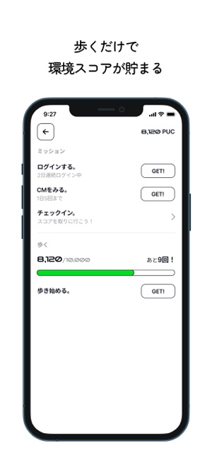 「Pucre - 歩いて環境スコアを貯める！」のスクリーンショット 2枚目