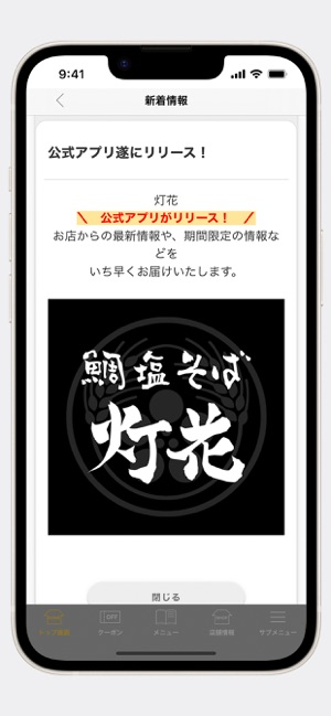 「鯛塩そば 灯花」のスクリーンショット 2枚目