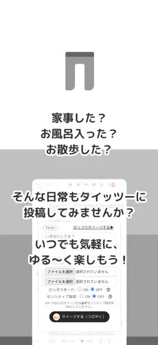 「タイッツー」のスクリーンショット 2枚目