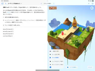 「Swift Playgrounds」のスクリーンショット 1枚目