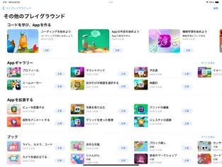 「Swift Playgrounds」のスクリーンショット 2枚目