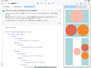 「Swift Playgrounds」のスクリーンショット 3枚目