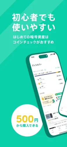 「コインチェック-ビットコイン/仮想通貨（暗号資産）取引アプリ」のスクリーンショット 3枚目