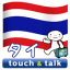 Appliv 指さし会話 タイ タイ語 Touch Talk Android
