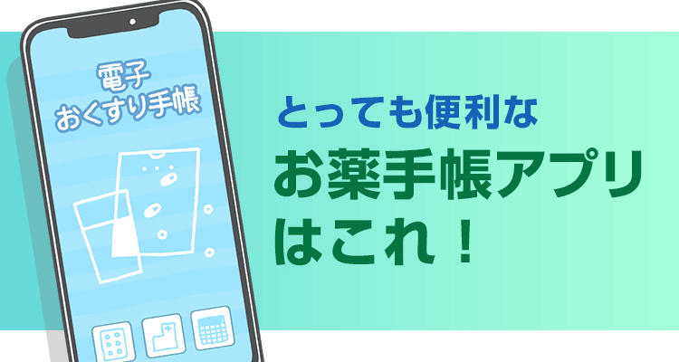 21年 お薬手帳アプリおすすめtop10 使い方 電子版の注意点を解説 Appliv