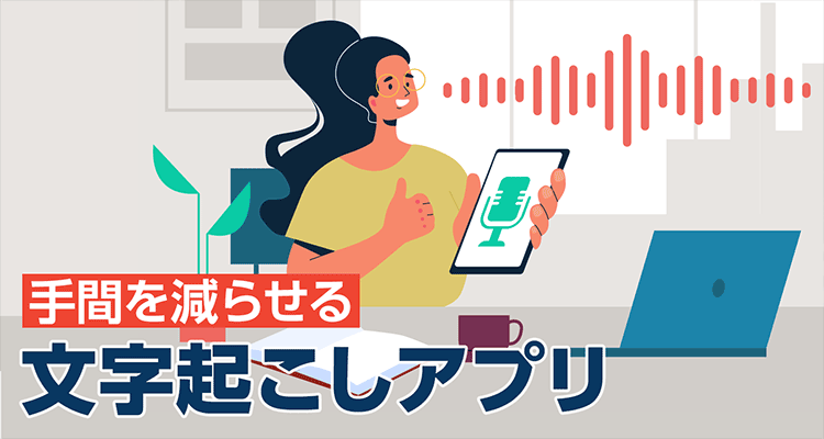 キーボードをたたく気力がないとき 自動テープ起こしソフトがほしいとき Googleの音声入力システムが超便利 オオナゾコナゾ