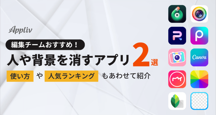 カメラ 編集 ストア アプリ ランキング