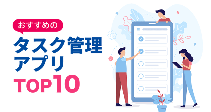 2021年 タスク管理 Todoアプリ無料おすすめランキングtop10 Appliv