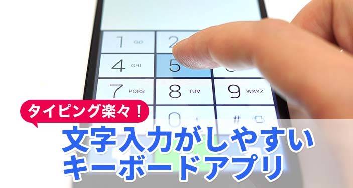 22年 キーボードアプリおすすめtop10 Iphone Android対応 Iphone Androidアプリ Appliv