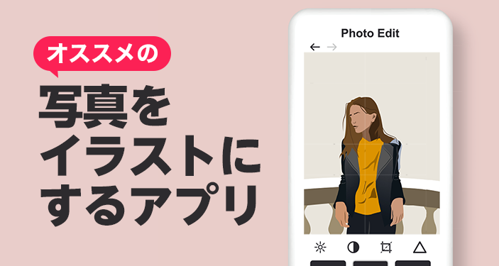 21年 写真をイラストにするアプリ無料おすすめランキングtop10 Appliv