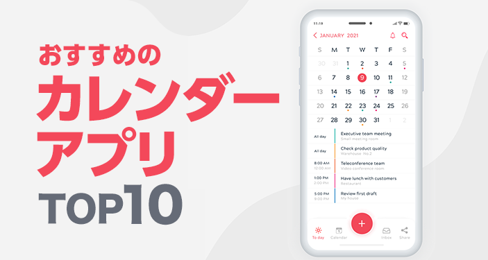 22年 カレンダー スケジュールアプリ無料おすすめランキングtop10 Iphone Androidアプリ Appliv