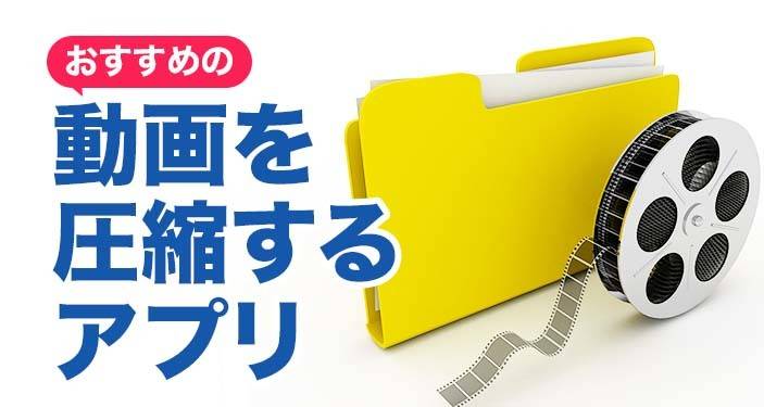 22年 動画圧縮アプリおすすめ無料ランキングtop10 Iphone Android Iphone Androidアプリ Appliv