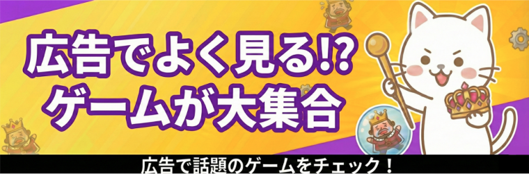 【ピンを抜くやつ？王様を助けるやつ？】名前は知らないけど「絶対見たことある」有名アプリ大集合