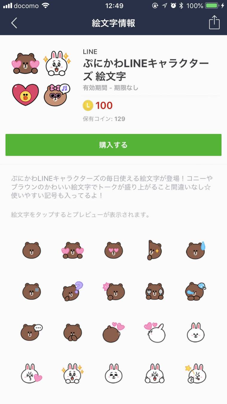 LINE絵文字』の購入方法＆使い方。ディズニーやハローキティが絵文字に - アプリブ