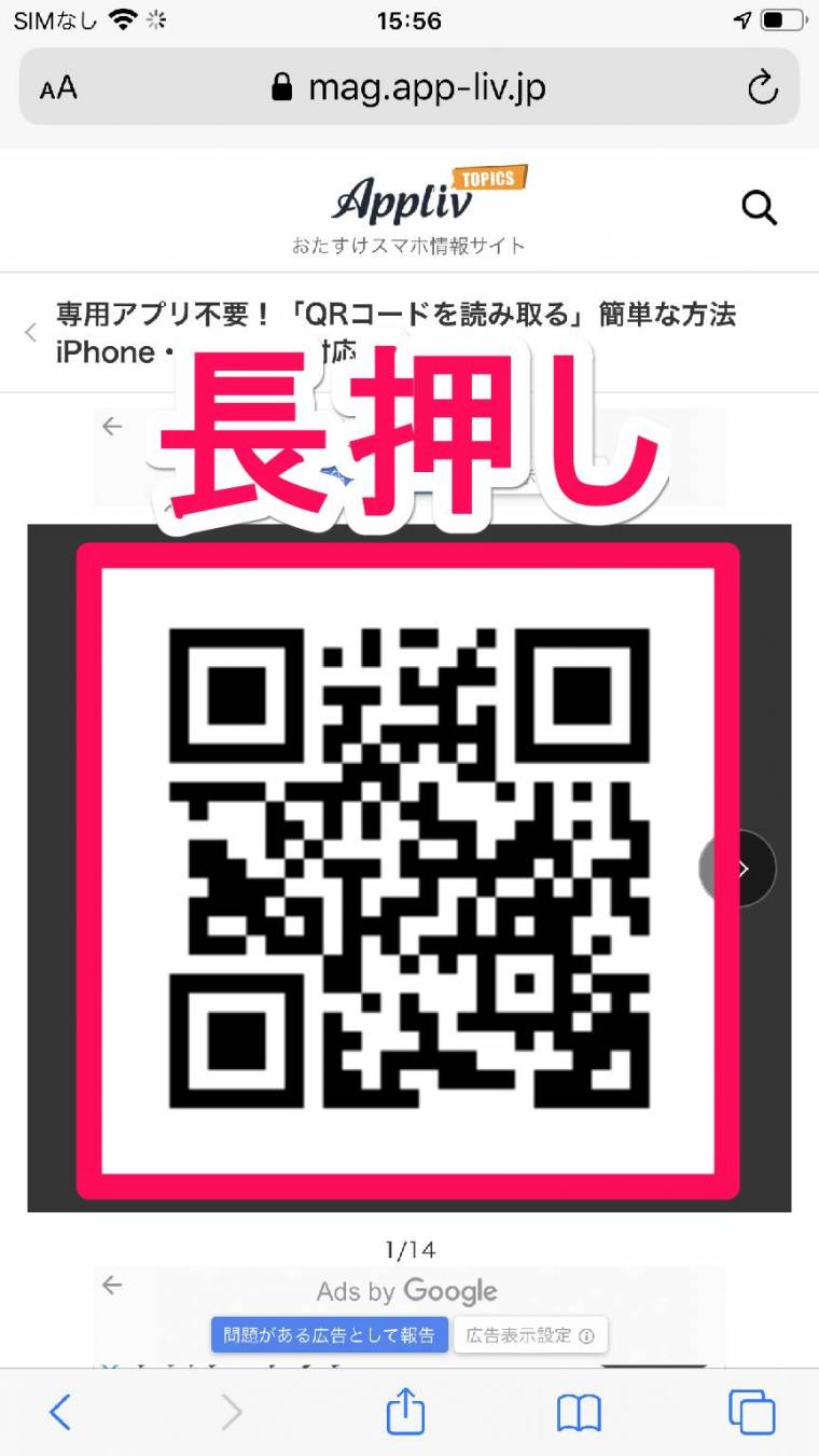 専用アプリ不要】スマホでQRコードを簡単に読み取る裏ワザ【Android/iPhone】 - Appliv