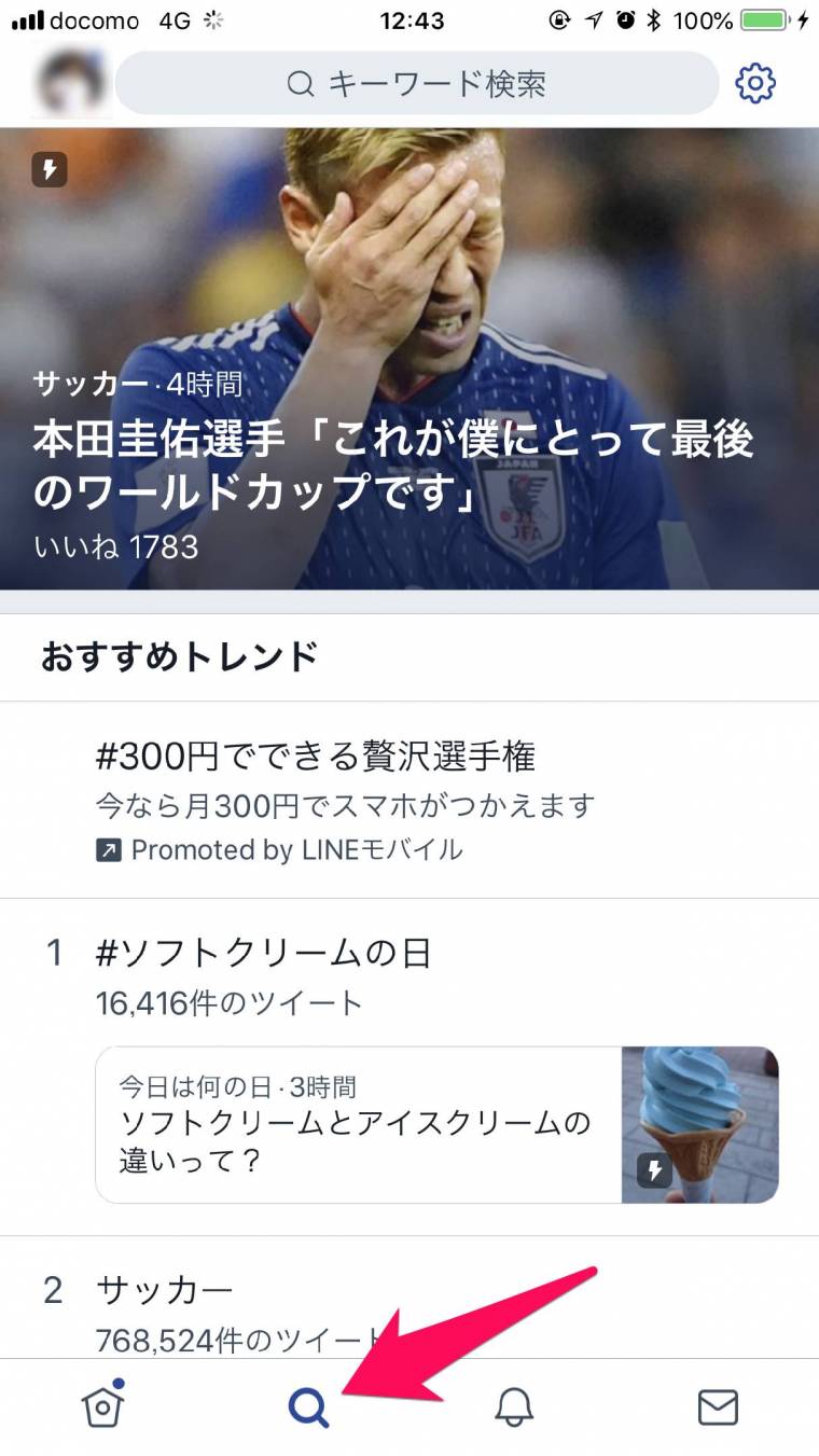 X（旧Twitter）』トレンドの見方・検索方法 リアルタイムランキングが見られるサイトも - アプリブ