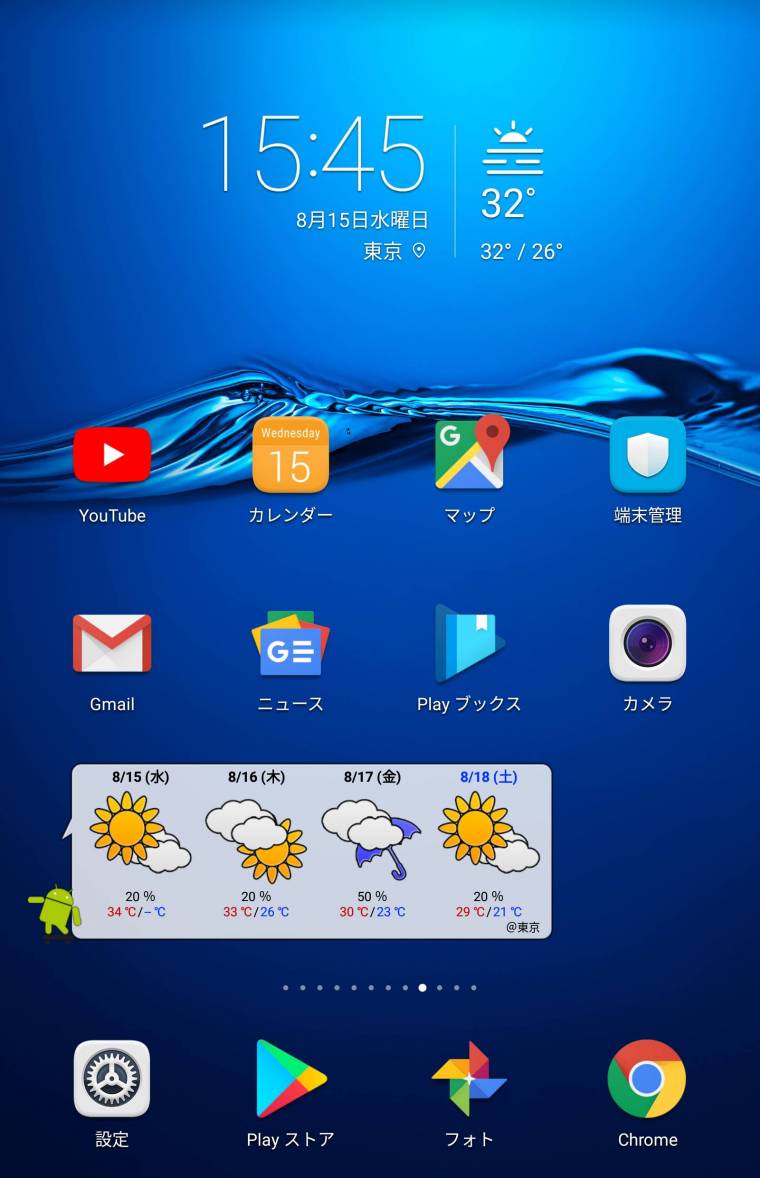 Android天気ウィジェットおすすめ5選 便利でオシャレにホーム画面を大改造 - アプリブ