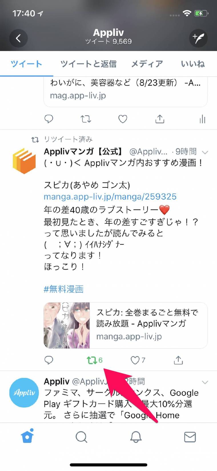 X（旧Twitter）」初心者ガイド よく使う基本用語集 TL、RT、フォローなど - Appliv