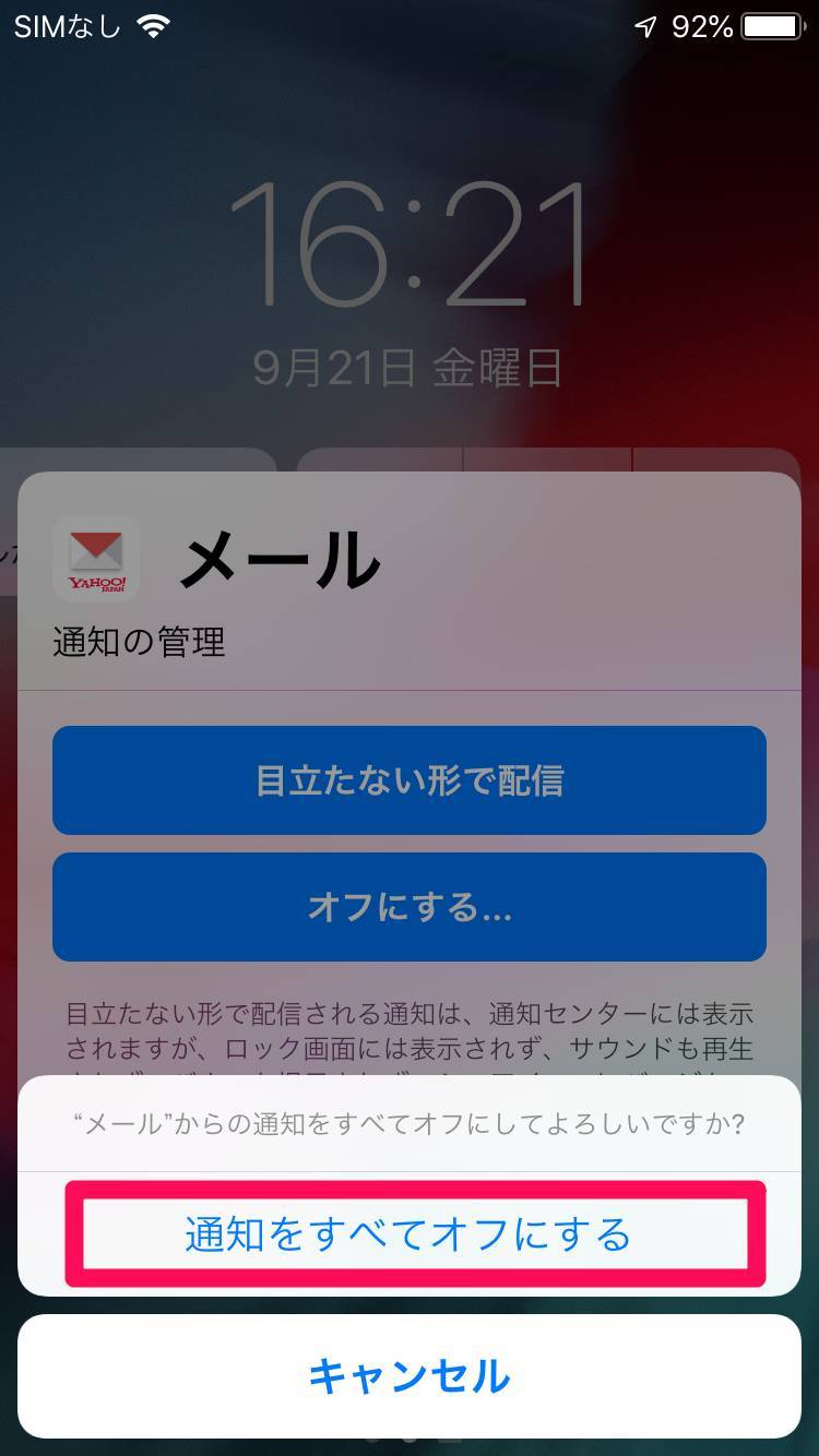 iOS 12で進化した『通知』の使い方 「目立たない形で配信」とは？ - アプリブ