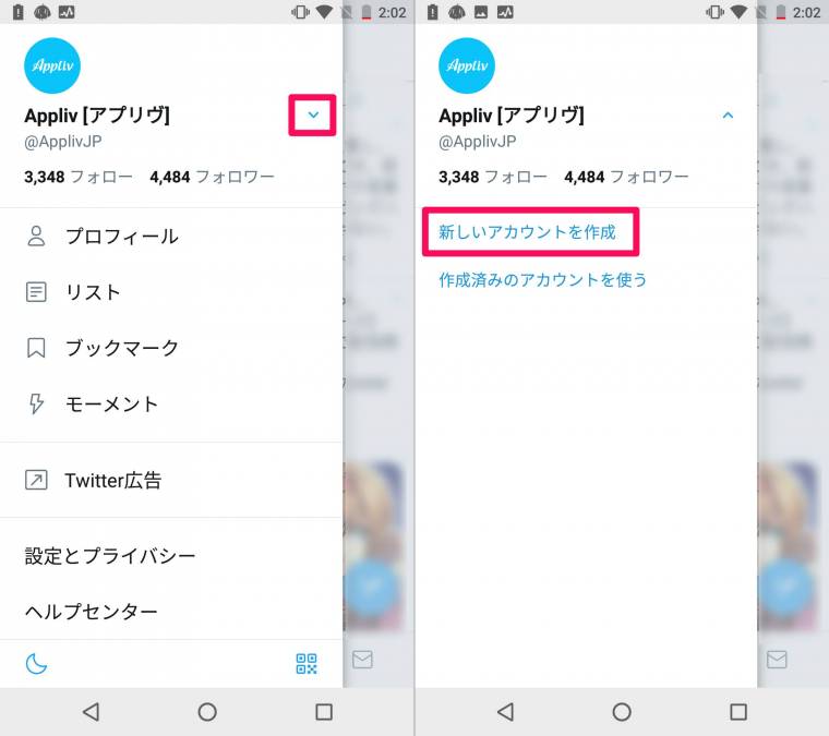 Twitter 複数アカウント（複垢）の作成・切替方法 & バレないようにするテク - Appliv