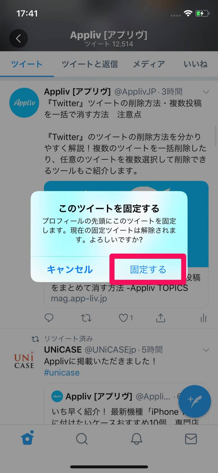 固定ツイート必読 X（旧Twitter）』「固定ツイート」のやり方・解除方法【iPhone/Android