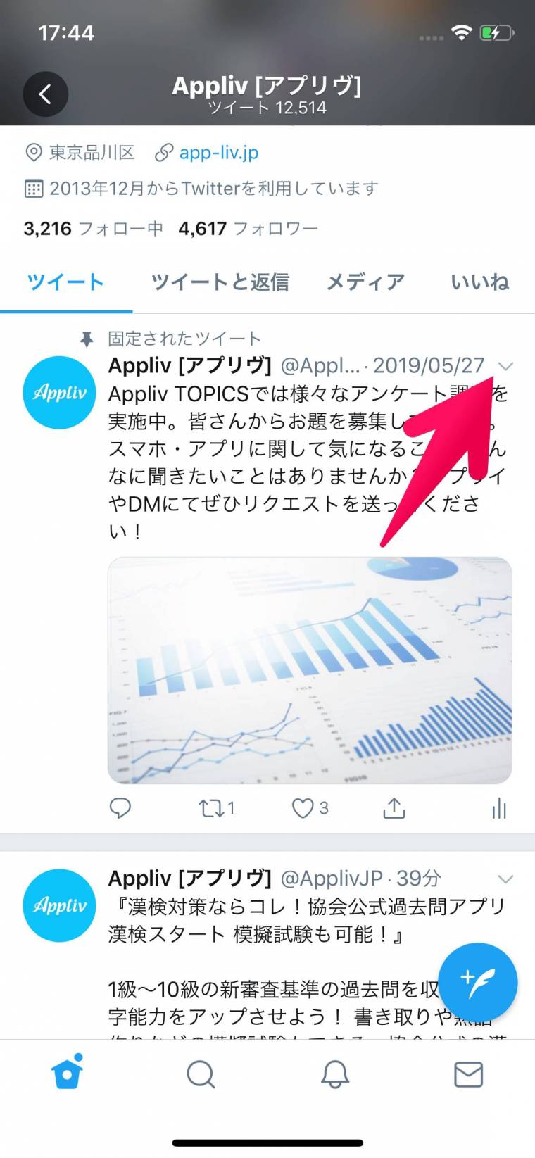 固定ツイート必読 X (Twitter) で「固定」のポスト (ツイート) を設定する方法