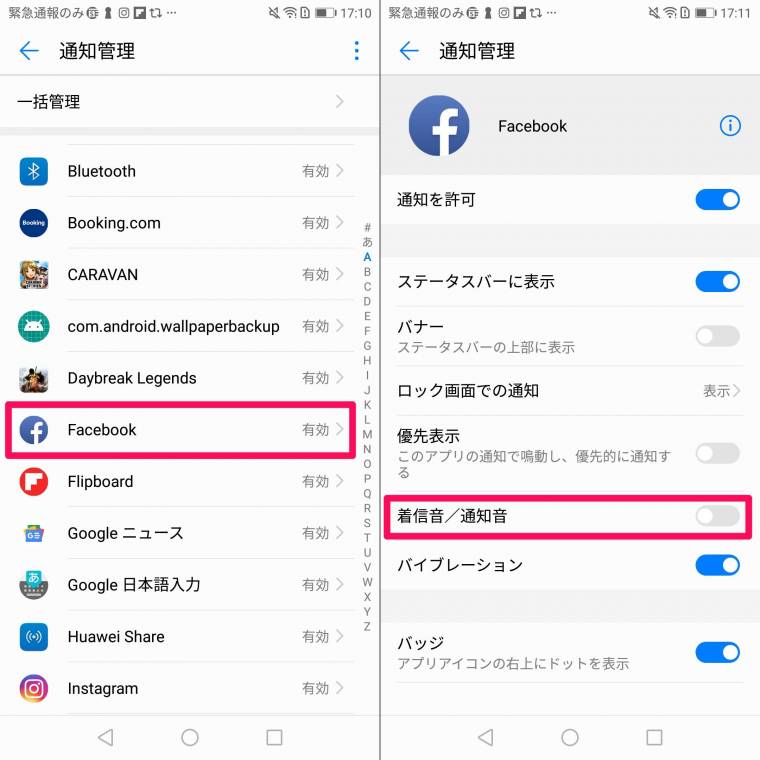 オファー フェイスブックのバッジが消えない