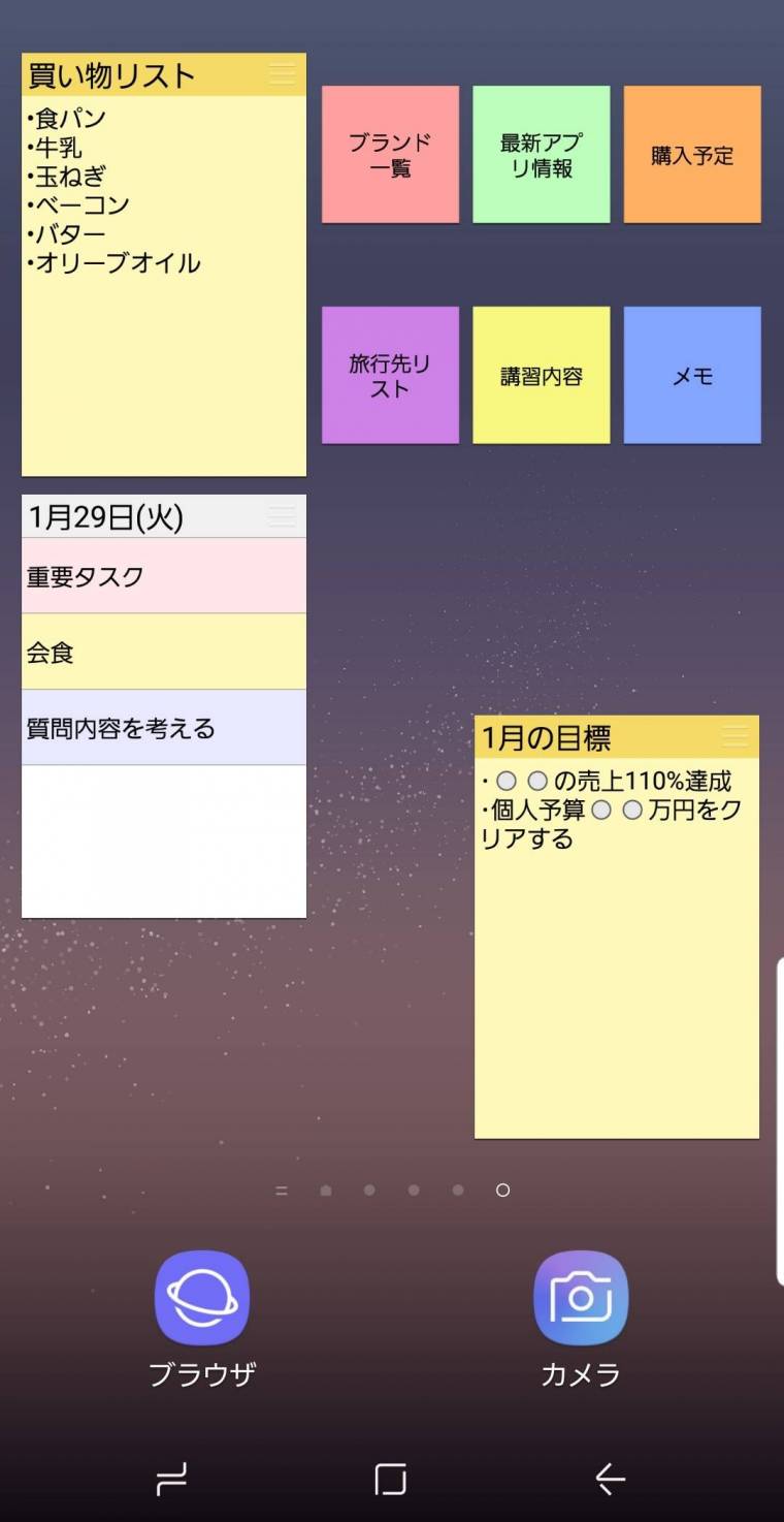 android おしゃれ メモ帳 ウィジェット