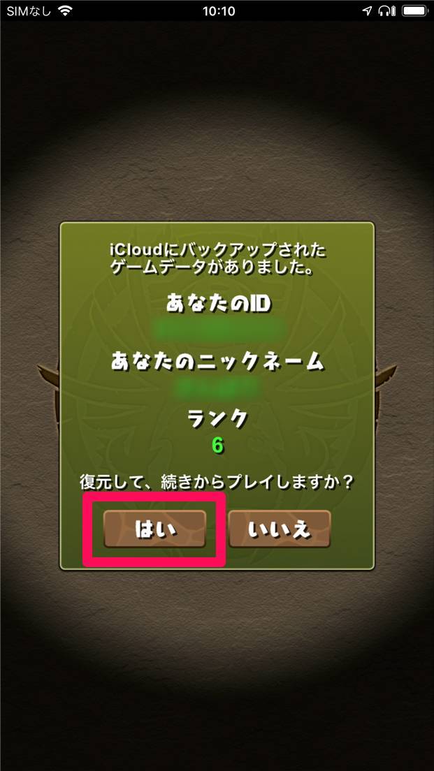 失敗しない！ パズドラ 機種変更時のデータ引き継ぎ方法まとめ（2019版 