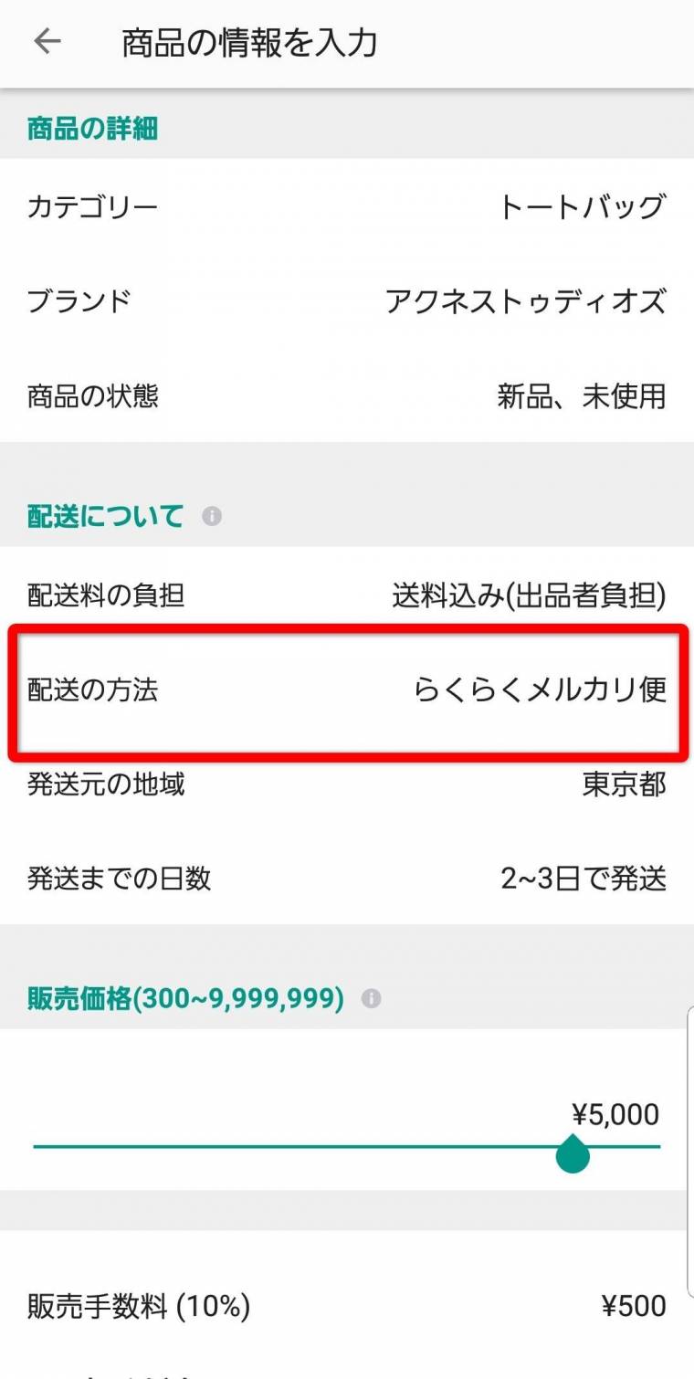 らくらくメルカリ便の送り方 送料・梱包サイズ・到着日数 箱はなんでもいい？ - アプリブ