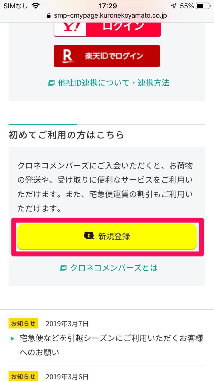 クロネコ オファー メンバーズ 本 登録