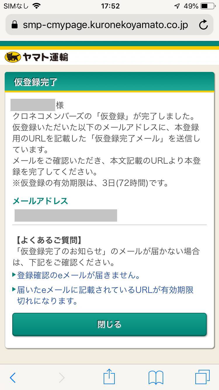 ヤマト 運輸 販売 本 登録 できない