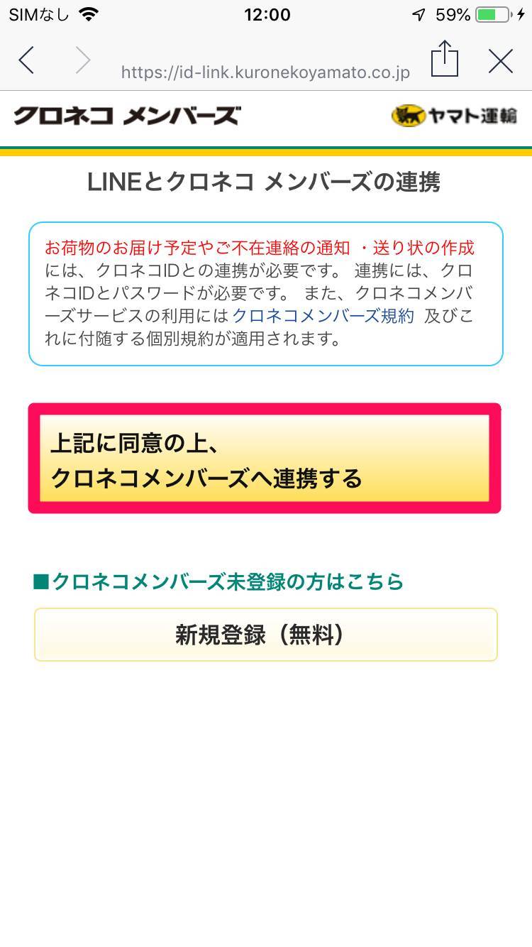 クロネコ オファー メンバーズ 本 登録