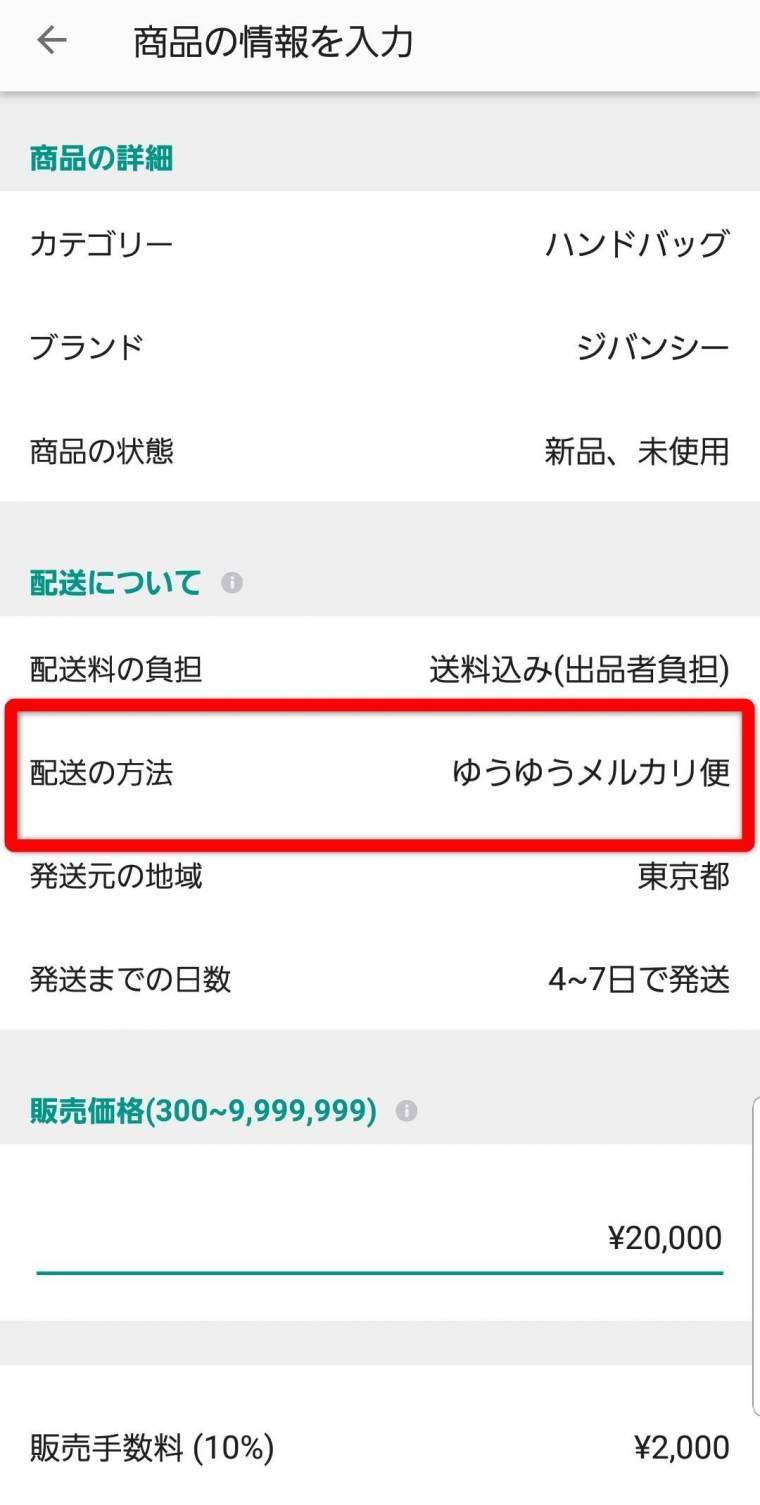 ゆうゆうメルカリ便の送り方 送料・梱包サイズ・到着日数 箱はなんでもいい？ - Appliv